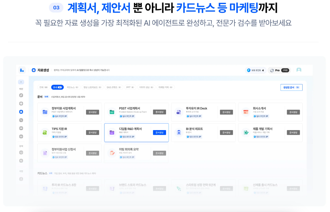 포켓비즈 자료 생성