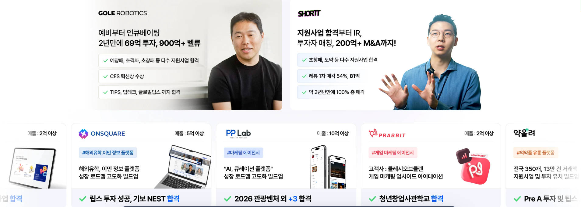 포켓과 함께한 스타트업 성공 사례