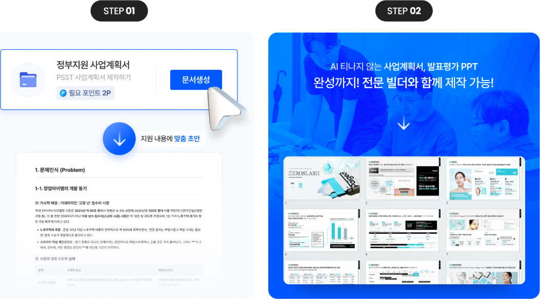 포켓비즈 문서 생성