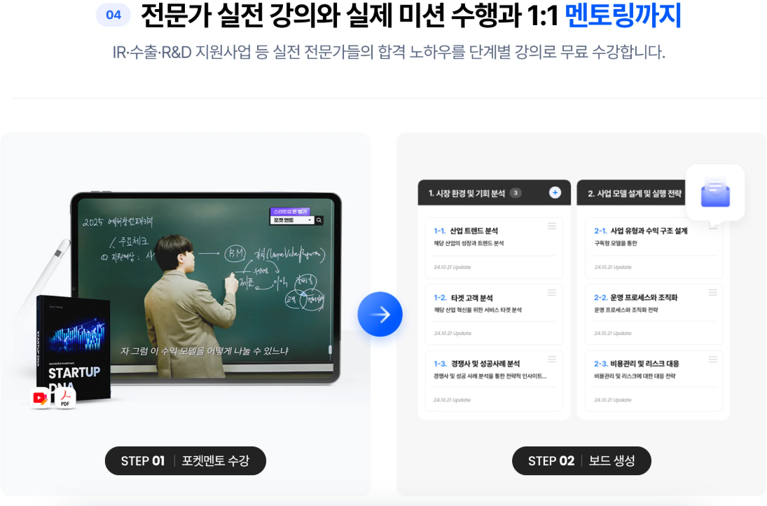 포켓멘토 강의와 미션 보드