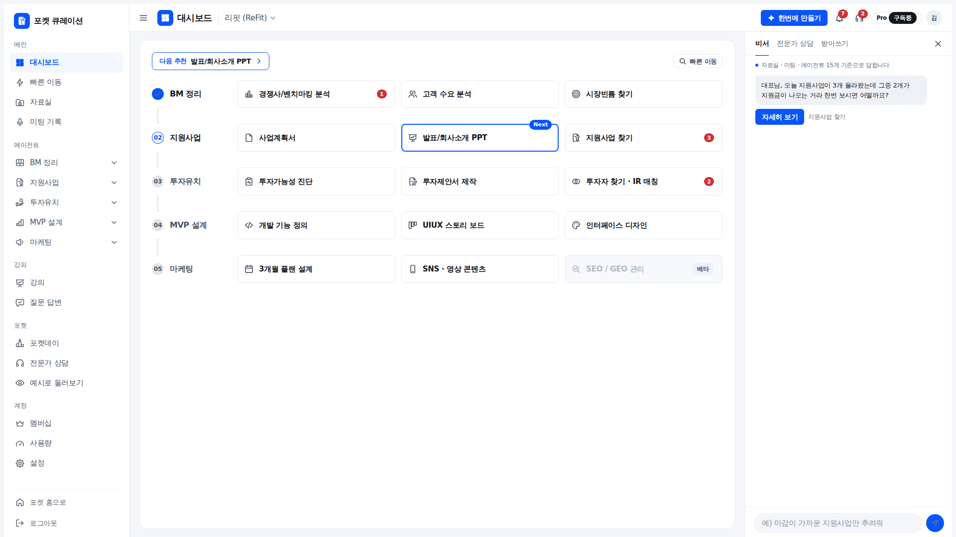 포켓비즈 대시보드 — 5개 영역 15개 에이전트