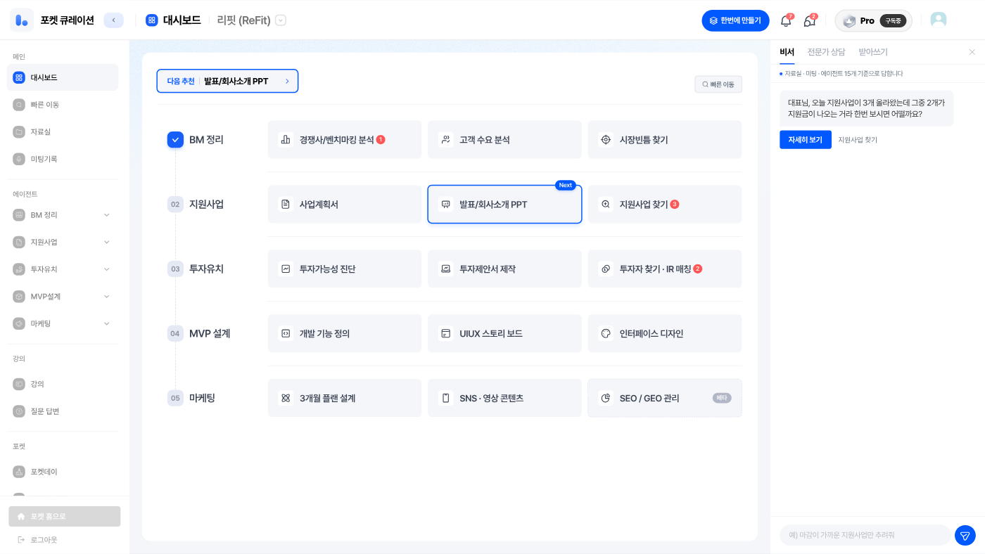 포켓비즈 대시보드 — 5개 영역 15개 에이전트
