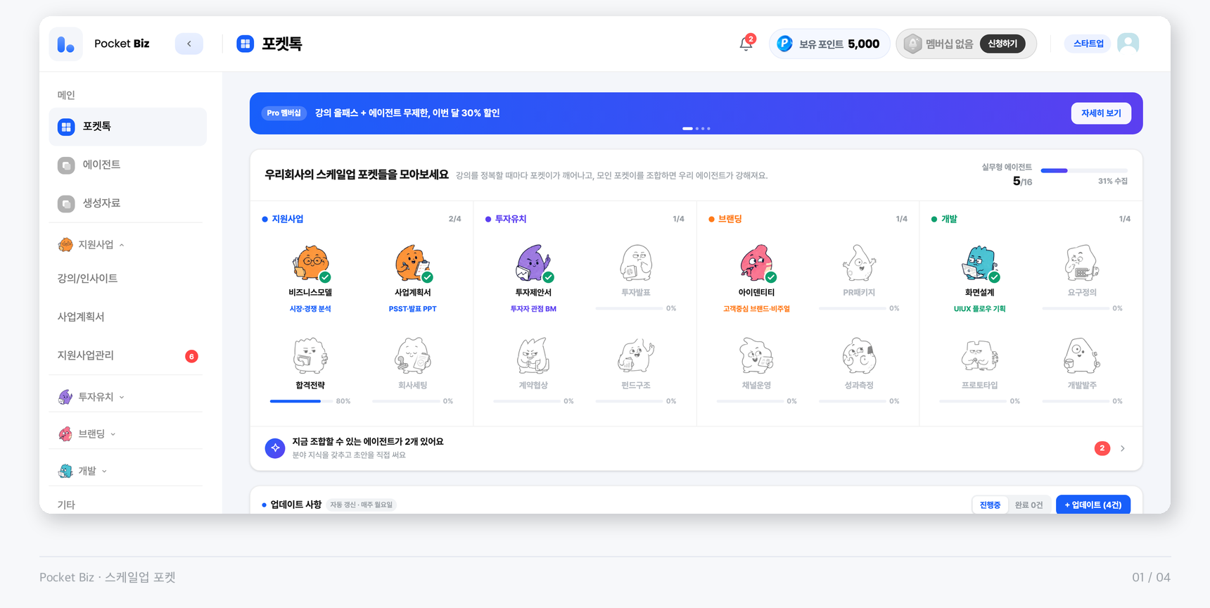 개발 포켓이 4마리, 이 캠프에서 정복합니다