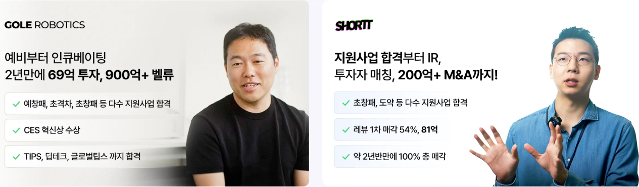 포켓 빌드업 성공사례 — 고레로보틱스, 쇼릿